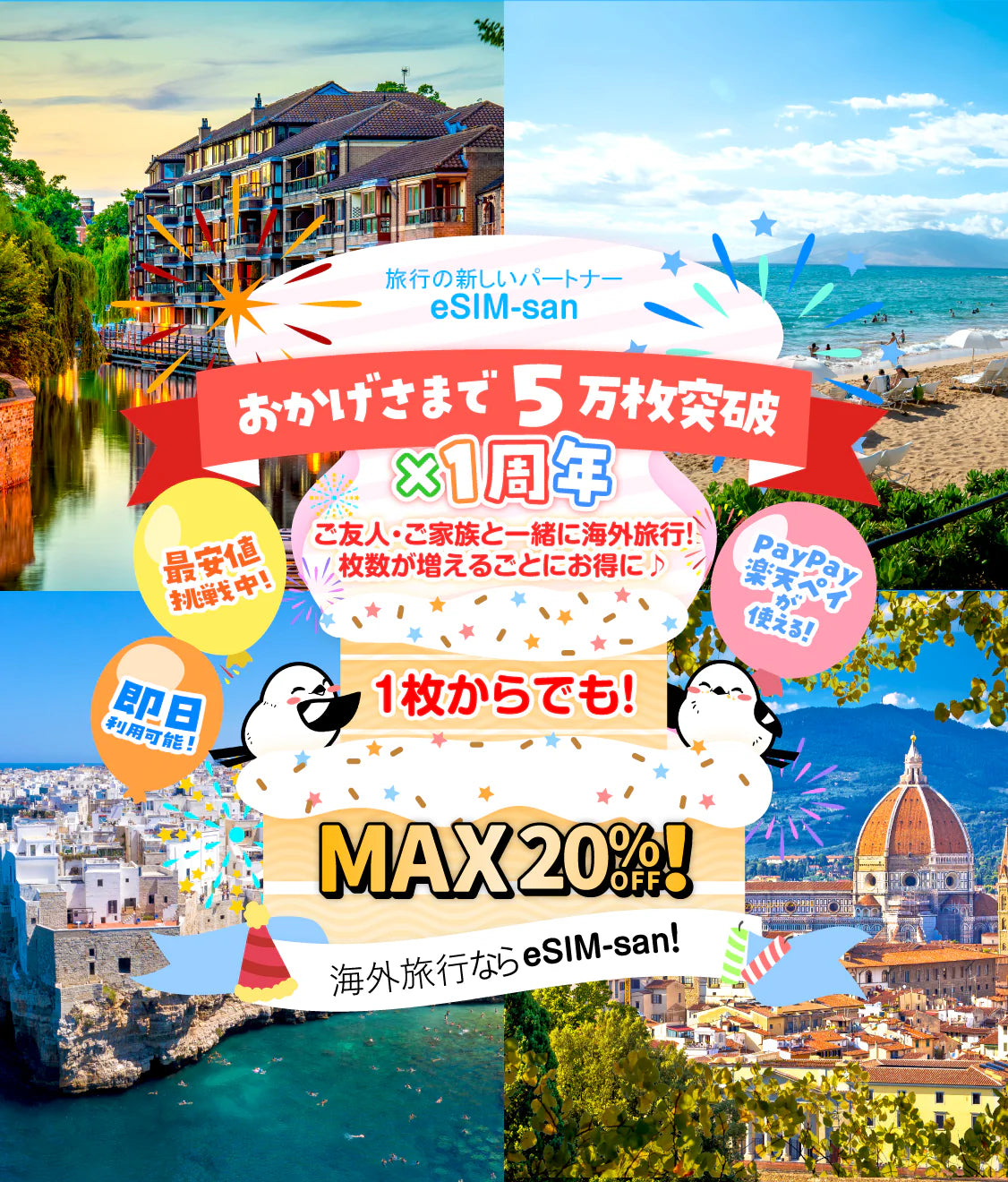 【最大20%OFF】5万枚突破×1周年SALE中！1枚の購入も割引！枚数が増えるごとにお得に♪（6/30まで）