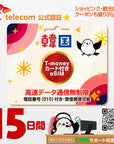 韓国eSIMのSKT15日間データ量無制限電話番号・T-money付プラン画像_eSIM-san