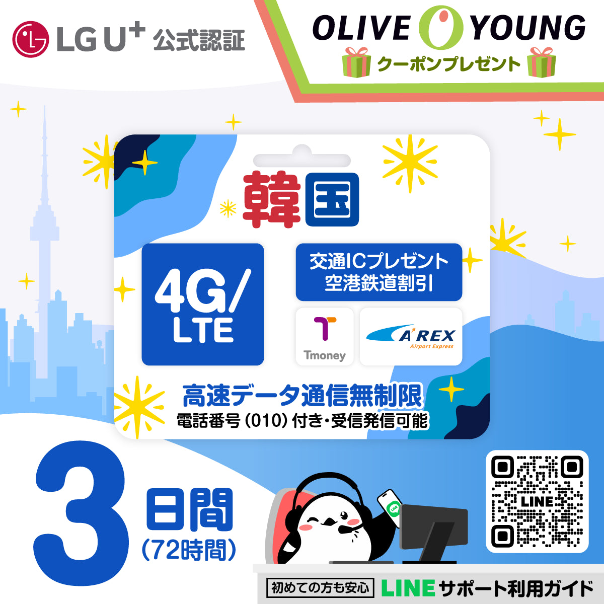 韓国 eSIM
