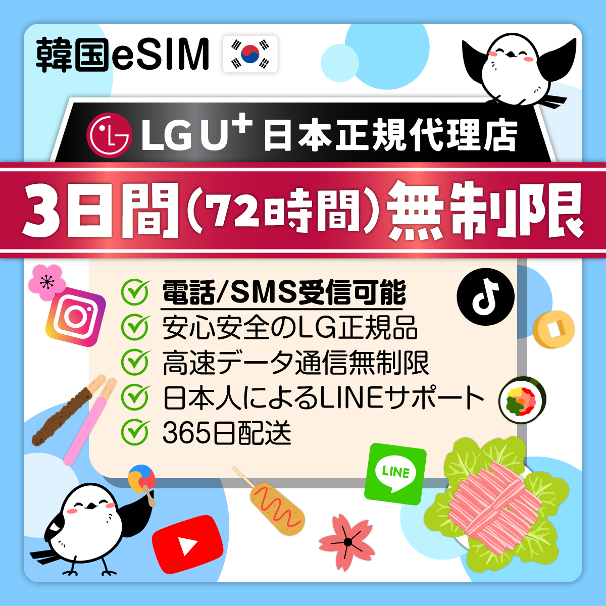 韓国eSIMの3日間データ量無制限電話番号付プラン画像_eSIM-san