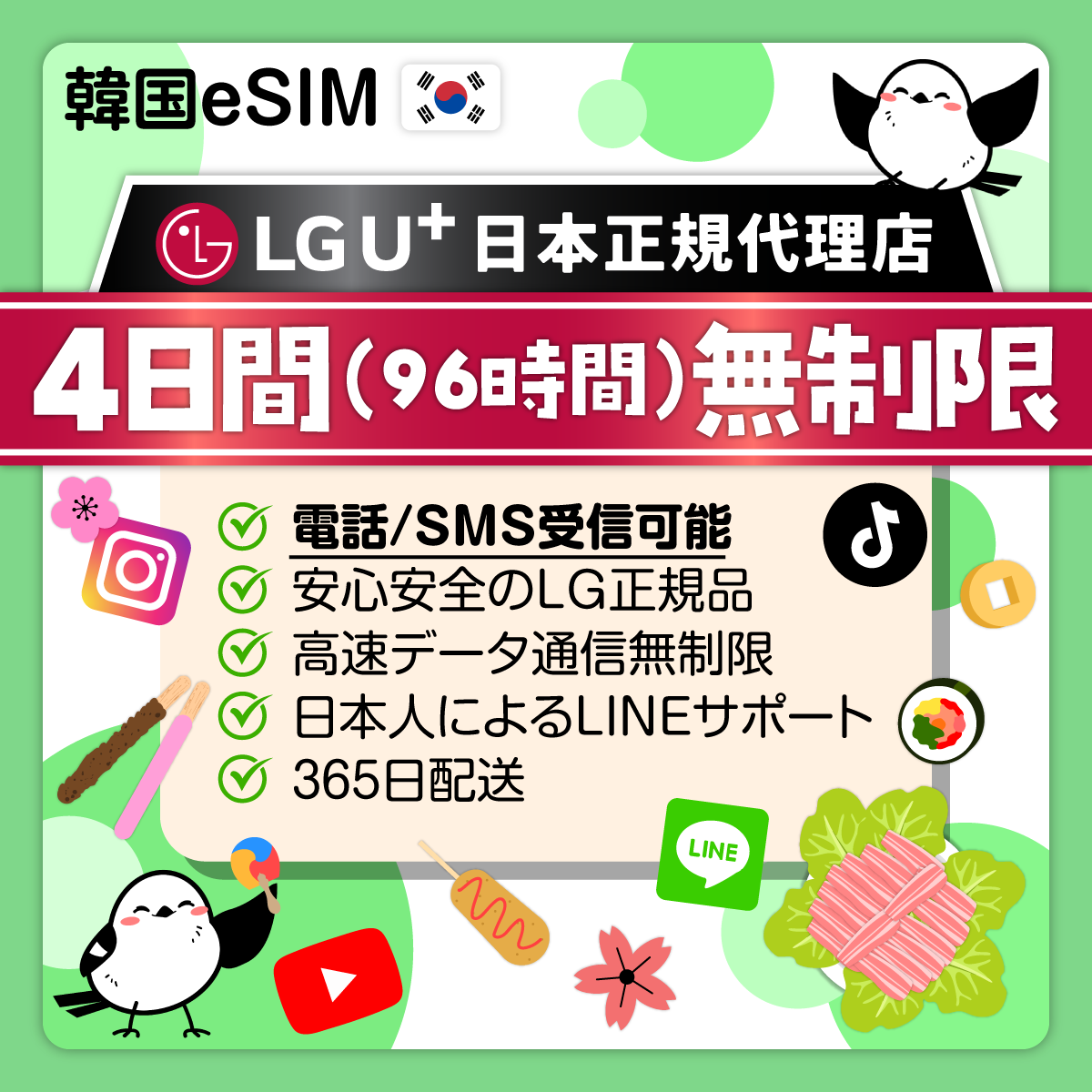 韓国eSIMの4日間データ量無制限電話番号付プラン画像_eSIM-san