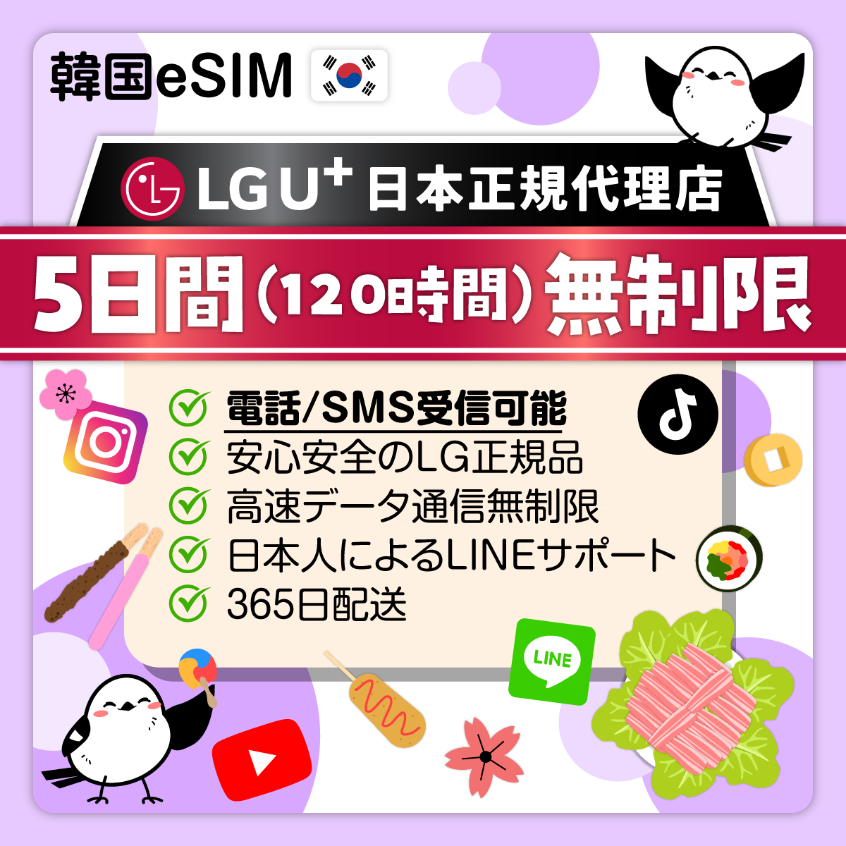 韓国eSIMの5日間データ量無制限電話番号付プラン画像_eSIM-san