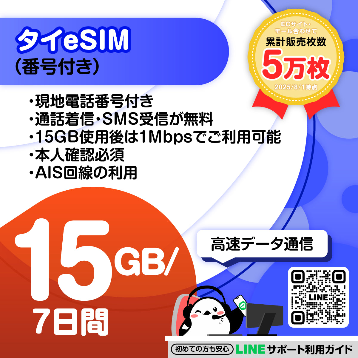 タイ eSIM