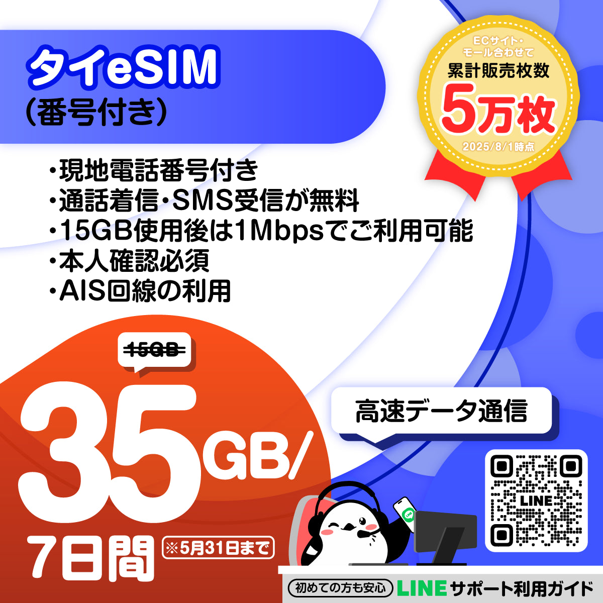 タイ eSIM