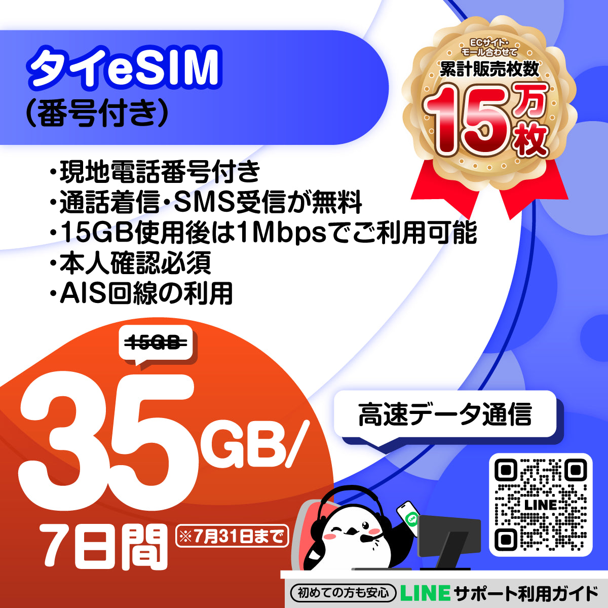 タイ eSIM