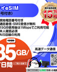 タイ eSIM