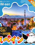 スペインeSIMの1GB/dayプラン画像_eSIM-san