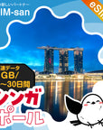 シンガポールeSIMの1GB/dayプラン画像_eSIM-san
