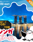 シンガポールeSIMの1GB/7日間プラン画像_eSIM-san