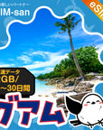 グアムeSIMの2GB/dayプラン画像_eSIM-san