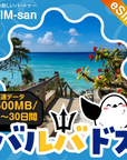 バルバドスeSIMの500MB/dayプラン画像_eSIM-san