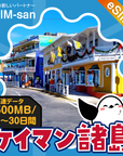 ケイマン諸島eSIMの500MB/dayプラン画像_eSIM-san