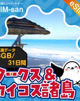 タークス・カイコス諸島eSIMの3GBプラン画像_eSIM-san