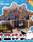 イエメンeSIMの50GBプラン画像_eSIM-san