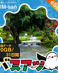 バヌアツeSIMの20GBプラン画像_eSIM-san