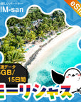 モーリシャスeSIMの5GB/15日間プラン画像_eSIM-san
