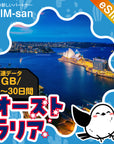 オーストラリアeSIMの1GB/dayプラン画像_eSIM-san