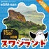 スワジランドeSIMの1GBプラン画像_eSIM-san