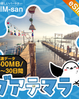 グアテマラeSIMの500MB/dayプラン画像_eSIM-san