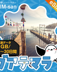 グアテマラeSIMの1GB/dayプラン画像_eSIM-san