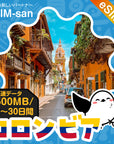 コロンビアeSIMの500MB/dayプラン画像_eSIM-san