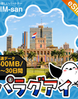 パラグアイeSIMの500MB/dayプラン画像_eSIM-san