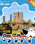 パラグアイeSIMの1GB/dayプラン画像_eSIM-san