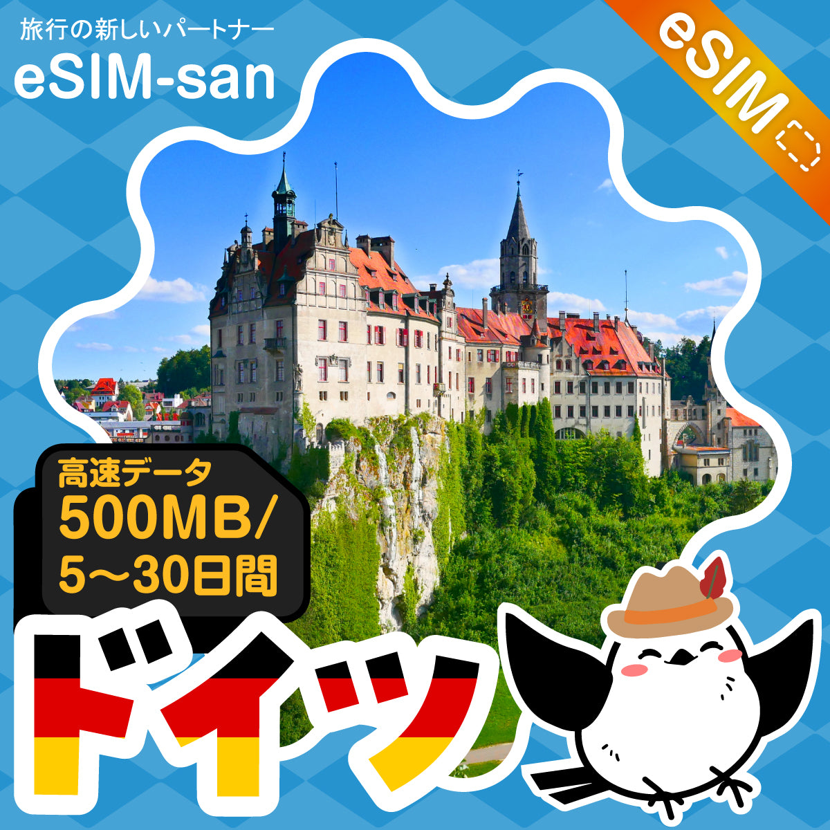 ドイツeSIMの500MB/dayプラン画像_eSIM-san