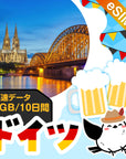 ドイツeSIMの1GB/10日間プラン画像_eSIM-san