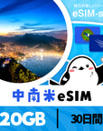 中南米14か国周遊プランeSIMの20GB/30日間プラン画像_eSIM-san