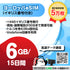 ヨーロッパeSIM 6GB/15日間の電話番号付きプラン画像_eSIM-san