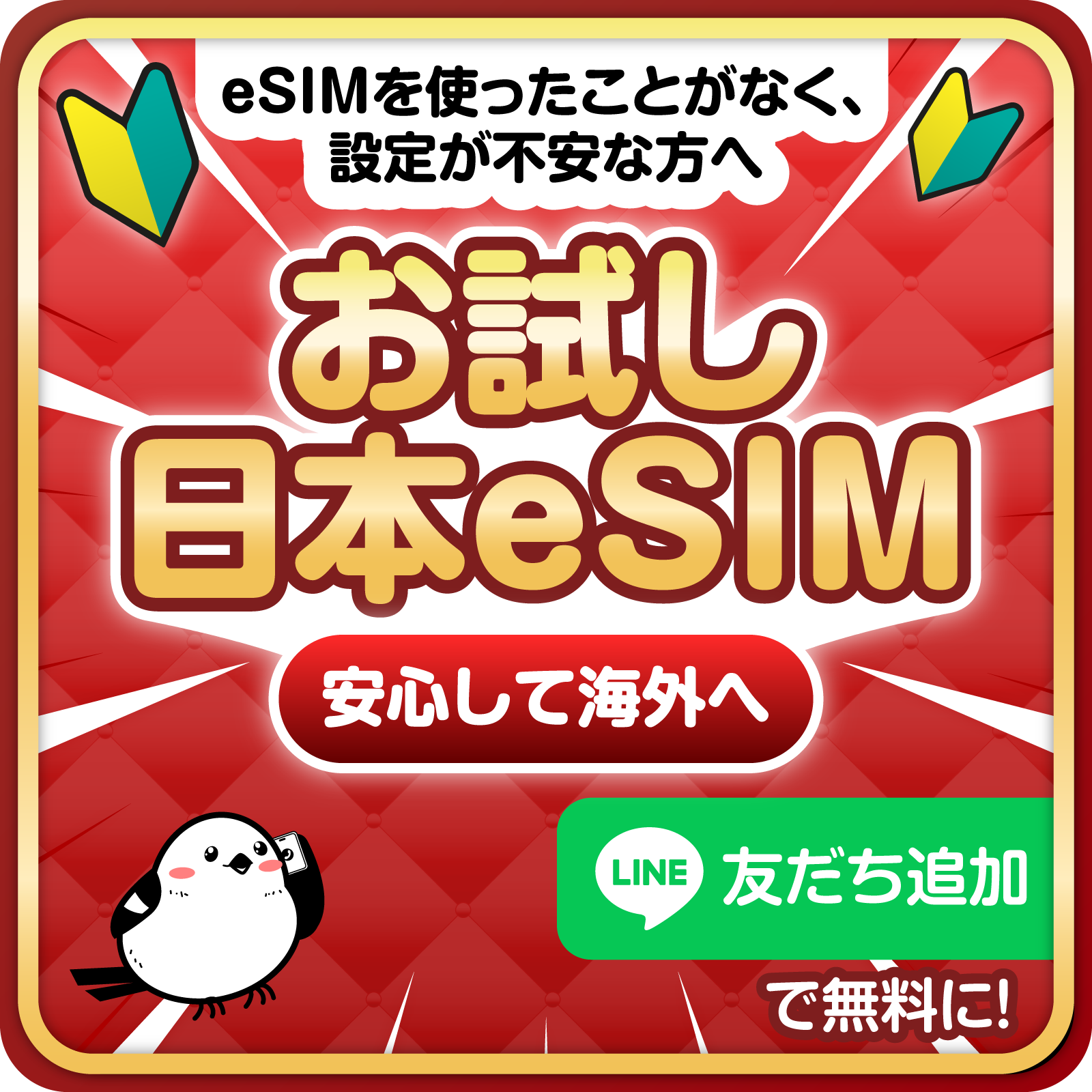 日本eSIMの1GB/dayプラン画像_eSIM-san