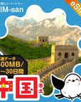 中国(本土)eSIMの500MB/dayプラン画像_eSIM-san