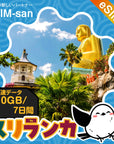 スリランカeSIMの10GB/7日間プラン画像_eSIM-san