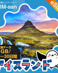 アイスランドeSIMの1GB/dayプラン画像_eSIM-san