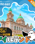 アイルランドeSIMの3GB/dayプラン画像_eSIM-san