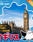 イギリスeSIMの1GB/dayプラン画像_eSIM-san