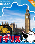 イギリスeSIMの無制限プラン画像_eSIM-san