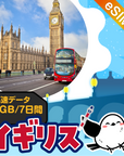 イギリスeSIMの1GB/7日間プラン画像_eSIM-san