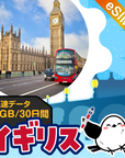 イギリスeSIMの5GB/30日間プラン画像_eSIM-san