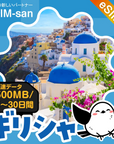 ギリシャeSIMの500MB/dayプラン画像_eSIM-san