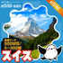 スイスeSIMの500MB/dayプラン画像_eSIM-san
