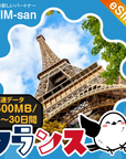 フランスeSIMの500MB/dayプラン画像_eSIM-san