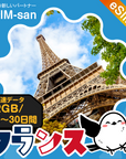 フランスeSIMの2GB/dayプラン画像_eSIM-san
