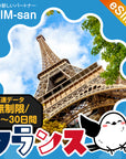 フランスeSIMの無制限プラン画像_eSIM-san