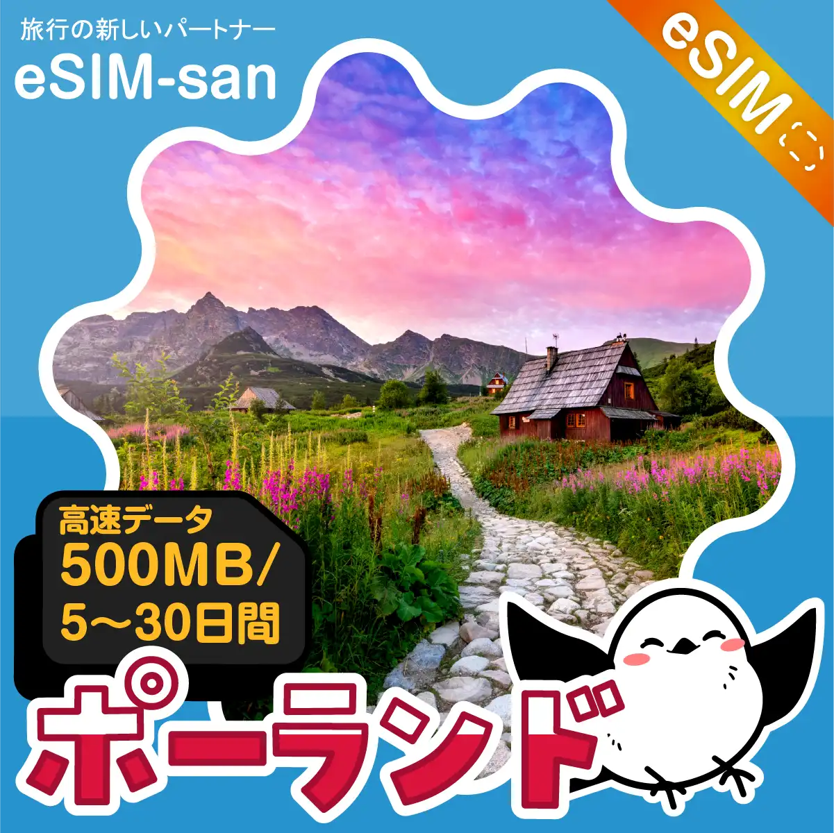 ポーランドeSIMの500MB/dayプラン画像_eSIM-san