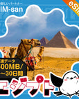 エジプトeSIMの500MB/dayプラン画像_eSIM-san