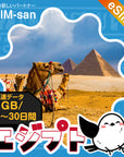 エジプトeSIMの1GB/dayプラン画像_eSIM-san
