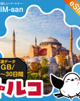 トルコeSIMの1GB/dayプラン画像_eSIM-san