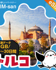 トルコeSIMの3GB/dayプラン画像_eSIM-san